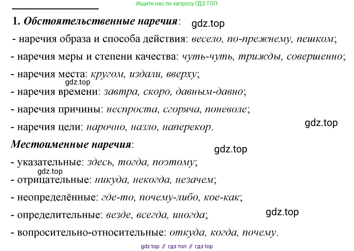 Русский язык, 6 класс Учебник, авторы: Быстрова Елена Александровна, Кибирёва Людмила Валентиновна, Гостева Юлия Николаевна, Антонова Евгения Станиславовна, издательство Русское слово, Москва, 2022, голубого цвета, Часть 2, страница 161, номер 1, Решение 2