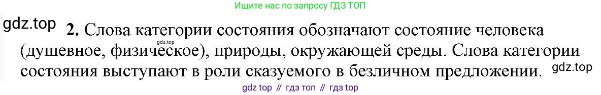 Русский язык, 6 класс Учебник, авторы: Быстрова Елена Александровна, Кибирёва Людмила Валентиновна, Гостева Юлия Николаевна, Антонова Евгения Станиславовна, издательство Русское слово, Москва, 2022, голубого цвета, Часть 2, страница 161, номер 2, Решение 2