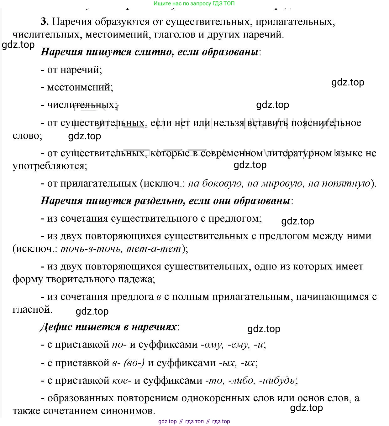 Русский язык, 6 класс Учебник, авторы: Быстрова Елена Александровна, Кибирёва Людмила Валентиновна, Гостева Юлия Николаевна, Антонова Евгения Станиславовна, издательство Русское слово, Москва, 2022, голубого цвета, Часть 2, страница 162, номер 3, Решение 2