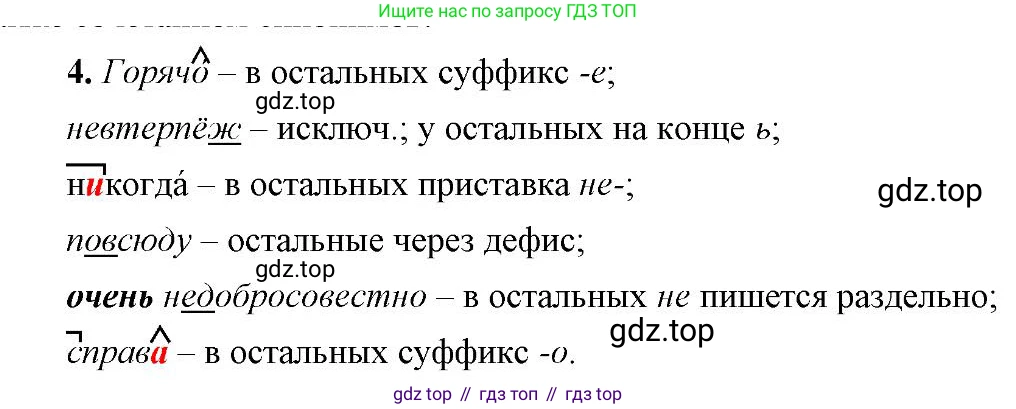 Русский язык, 6 класс Учебник, авторы: Быстрова Елена Александровна, Кибирёва Людмила Валентиновна, Гостева Юлия Николаевна, Антонова Евгения Станиславовна, издательство Русское слово, Москва, 2022, голубого цвета, Часть 2, страница 162, номер 4, Решение 2
