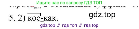 Русский язык, 6 класс Учебник, авторы: Быстрова Елена Александровна, Кибирёва Людмила Валентиновна, Гостева Юлия Николаевна, Антонова Евгения Станиславовна, издательство Русское слово, Москва, 2022, голубого цвета, Часть 2, страница 162, номер 5, Решение 2