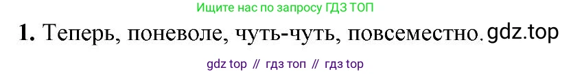 Русский язык, 6 класс Учебник, авторы: Быстрова Елена Александровна, Кибирёва Людмила Валентиновна, Гостева Юлия Николаевна, Антонова Евгения Станиславовна, издательство Русское слово, Москва, 2022, голубого цвета, Часть 2, страница 174, номер 1, Решение 2