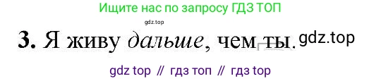Русский язык, 6 класс Учебник, авторы: Быстрова Елена Александровна, Кибирёва Людмила Валентиновна, Гостева Юлия Николаевна, Антонова Евгения Станиславовна, издательство Русское слово, Москва, 2022, голубого цвета, Часть 2, страница 174, номер 3, Решение 2