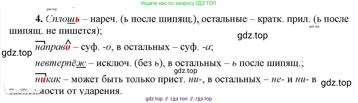 Русский язык, 6 класс Учебник, авторы: Быстрова Елена Александровна, Кибирёва Людмила Валентиновна, Гостева Юлия Николаевна, Антонова Евгения Станиславовна, издательство Русское слово, Москва, 2022, голубого цвета, Часть 2, страница 174, номер 4, Решение 2