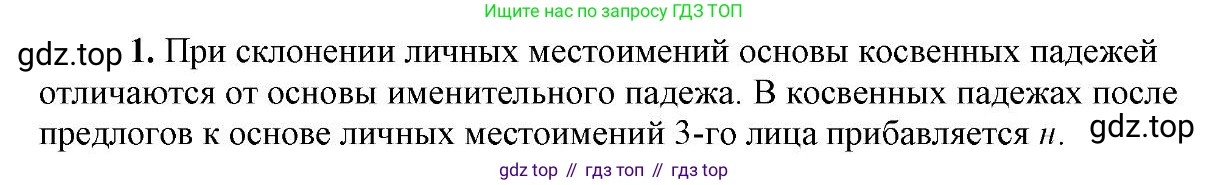 Русский язык, 6 класс Учебник, авторы: Быстрова Елена Александровна, Кибирёва Людмила Валентиновна, Гостева Юлия Николаевна, Антонова Евгения Станиславовна, издательство Русское слово, Москва, 2022, голубого цвета, Часть 2, страница 24, номер 1, Решение 2