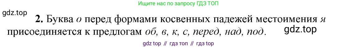 Русский язык, 6 класс Учебник, авторы: Быстрова Елена Александровна, Кибирёва Людмила Валентиновна, Гостева Юлия Николаевна, Антонова Евгения Станиславовна, издательство Русское слово, Москва, 2022, голубого цвета, Часть 2, страница 24, номер 2, Решение 2