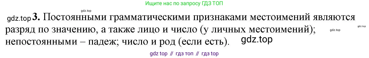Русский язык, 6 класс Учебник, авторы: Быстрова Елена Александровна, Кибирёва Людмила Валентиновна, Гостева Юлия Николаевна, Антонова Евгения Станиславовна, издательство Русское слово, Москва, 2022, голубого цвета, Часть 2, страница 24, номер 3, Решение 2