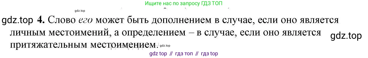 Русский язык, 6 класс Учебник, авторы: Быстрова Елена Александровна, Кибирёва Людмила Валентиновна, Гостева Юлия Николаевна, Антонова Евгения Станиславовна, издательство Русское слово, Москва, 2022, голубого цвета, Часть 2, страница 24, номер 4, Решение 2