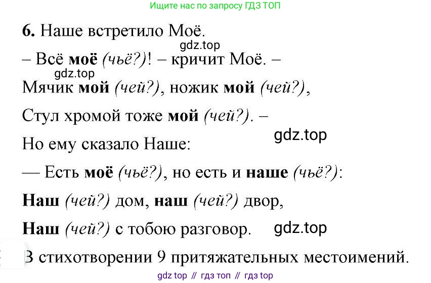 Русский язык, 6 класс Учебник, авторы: Быстрова Елена Александровна, Кибирёва Людмила Валентиновна, Гостева Юлия Николаевна, Антонова Евгения Станиславовна, издательство Русское слово, Москва, 2022, голубого цвета, Часть 2, страница 25, номер 6, Решение 2
