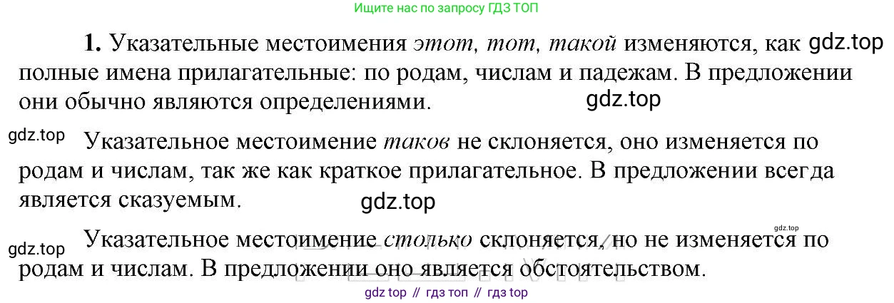 Русский язык, 6 класс Учебник, авторы: Быстрова Елена Александровна, Кибирёва Людмила Валентиновна, Гостева Юлия Николаевна, Антонова Евгения Станиславовна, издательство Русское слово, Москва, 2022, голубого цвета, Часть 2, страница 39, номер 1, Решение 2
