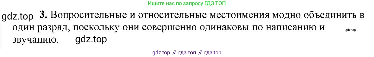 Русский язык, 6 класс Учебник, авторы: Быстрова Елена Александровна, Кибирёва Людмила Валентиновна, Гостева Юлия Николаевна, Антонова Евгения Станиславовна, издательство Русское слово, Москва, 2022, голубого цвета, Часть 2, страница 39, номер 3, Решение 2