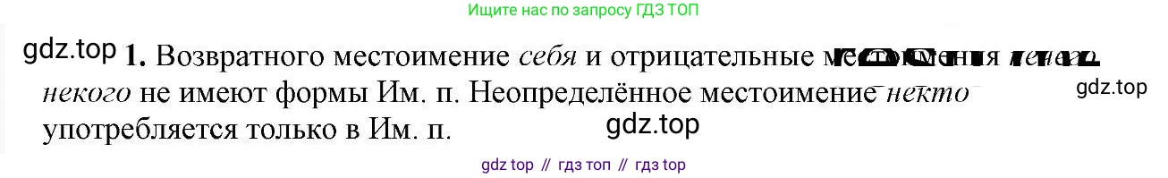 Русский язык, 6 класс Учебник, авторы: Быстрова Елена Александровна, Кибирёва Людмила Валентиновна, Гостева Юлия Николаевна, Антонова Евгения Станиславовна, издательство Русское слово, Москва, 2022, голубого цвета, Часть 2, страница 52, номер 1, Решение 2