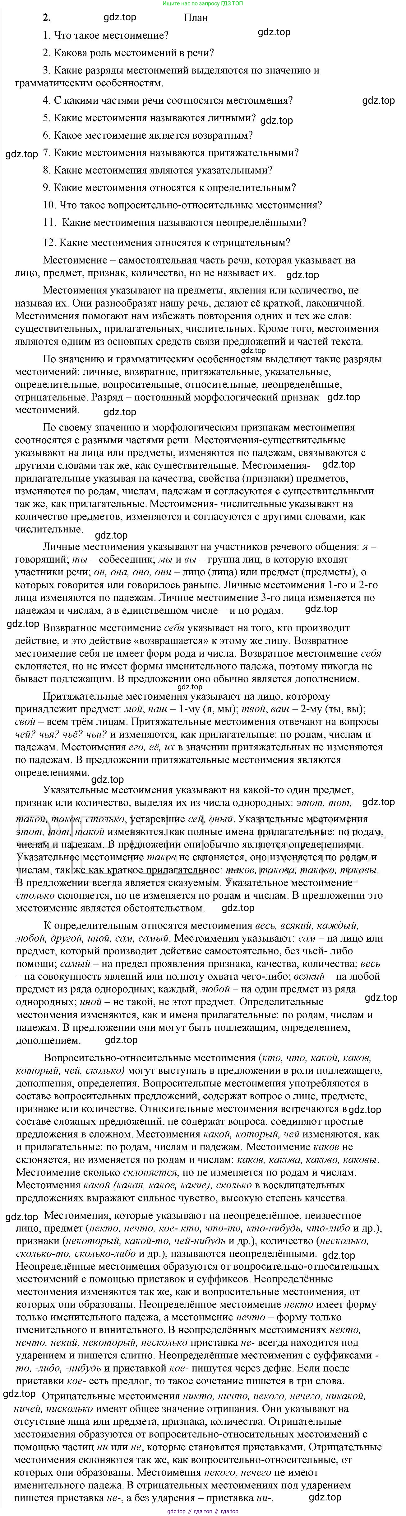 Русский язык, 6 класс Учебник, авторы: Быстрова Елена Александровна, Кибирёва Людмила Валентиновна, Гостева Юлия Николаевна, Антонова Евгения Станиславовна, издательство Русское слово, Москва, 2022, голубого цвета, Часть 2, страница 53, номер 2, Решение 2