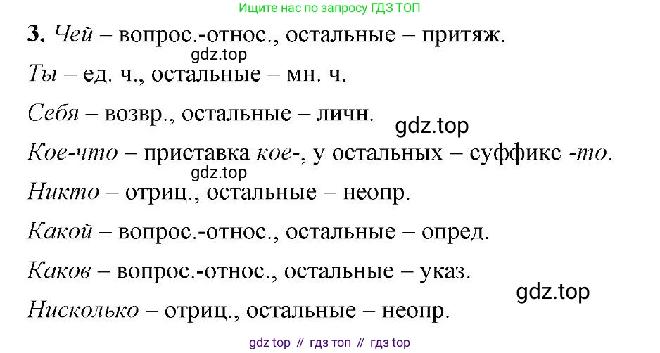 Русский язык, 6 класс Учебник, авторы: Быстрова Елена Александровна, Кибирёва Людмила Валентиновна, Гостева Юлия Николаевна, Антонова Евгения Станиславовна, издательство Русское слово, Москва, 2022, голубого цвета, Часть 2, страница 53, номер 3, Решение 2