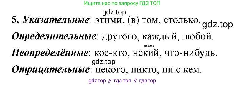Русский язык, 6 класс Учебник, авторы: Быстрова Елена Александровна, Кибирёва Людмила Валентиновна, Гостева Юлия Николаевна, Антонова Евгения Станиславовна, издательство Русское слово, Москва, 2022, голубого цвета, Часть 2, страница 53, номер 5, Решение 2