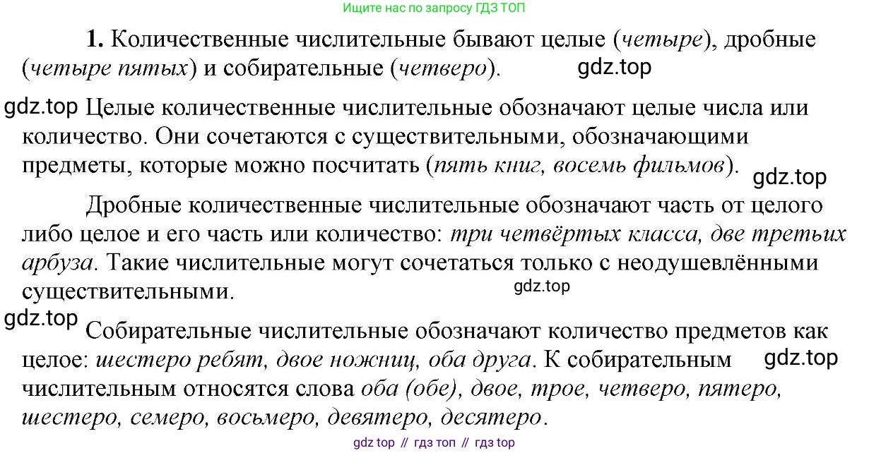 Русский язык, 6 класс Учебник, авторы: Быстрова Елена Александровна, Кибирёва Людмила Валентиновна, Гостева Юлия Николаевна, Антонова Евгения Станиславовна, издательство Русское слово, Москва, 2022, голубого цвета, Часть 2, страница 68, номер 1, Решение 2