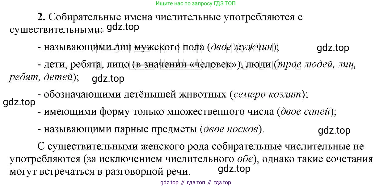 Русский язык, 6 класс Учебник, авторы: Быстрова Елена Александровна, Кибирёва Людмила Валентиновна, Гостева Юлия Николаевна, Антонова Евгения Станиславовна, издательство Русское слово, Москва, 2022, голубого цвета, Часть 2, страница 68, номер 2, Решение 2