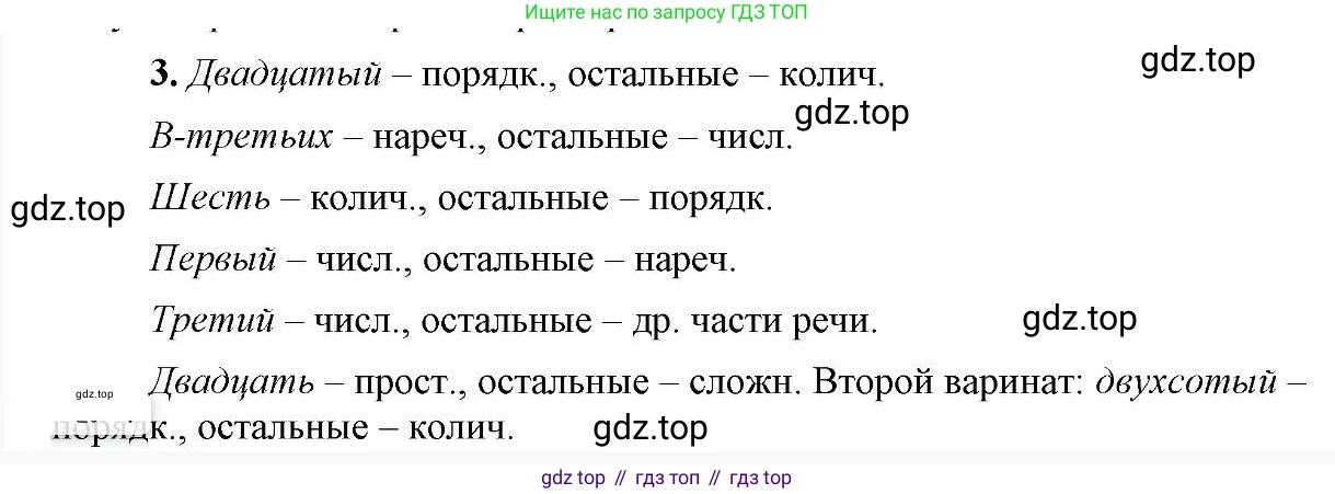 Русский язык, 6 класс Учебник, авторы: Быстрова Елена Александровна, Кибирёва Людмила Валентиновна, Гостева Юлия Николаевна, Антонова Евгения Станиславовна, издательство Русское слово, Москва, 2022, голубого цвета, Часть 2, страница 69, номер 3, Решение 2