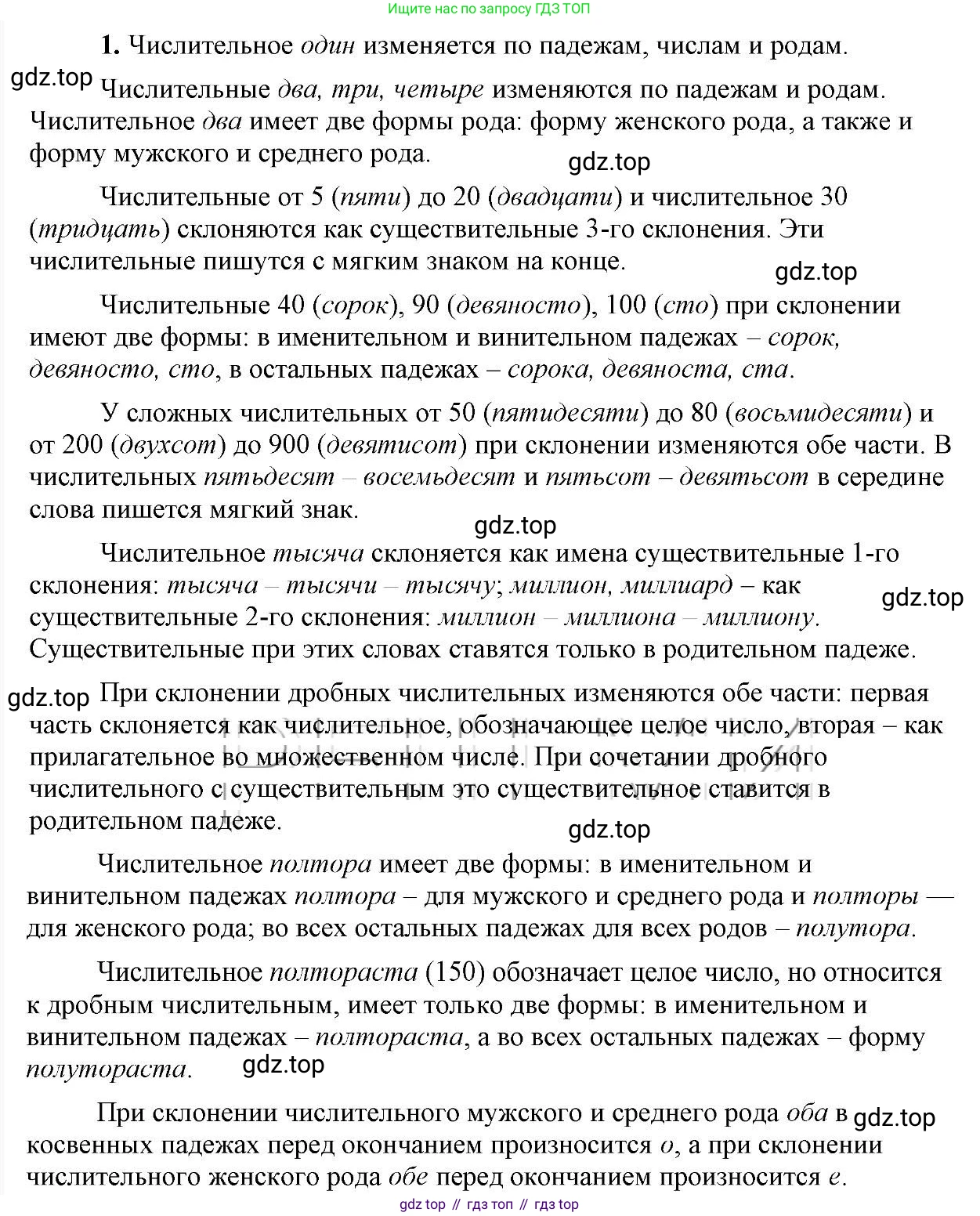 Русский язык, 6 класс Учебник, авторы: Быстрова Елена Александровна, Кибирёва Людмила Валентиновна, Гостева Юлия Николаевна, Антонова Евгения Станиславовна, издательство Русское слово, Москва, 2022, голубого цвета, Часть 2, страница 86, номер 1, Решение 2
