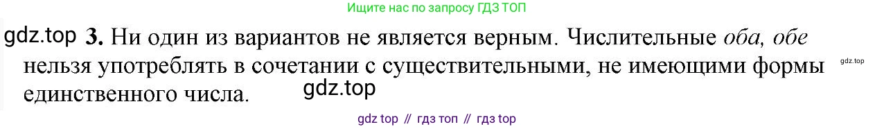 Русский язык, 6 класс Учебник, авторы: Быстрова Елена Александровна, Кибирёва Людмила Валентиновна, Гостева Юлия Николаевна, Антонова Евгения Станиславовна, издательство Русское слово, Москва, 2022, голубого цвета, Часть 2, страница 86, номер 3, Решение 2