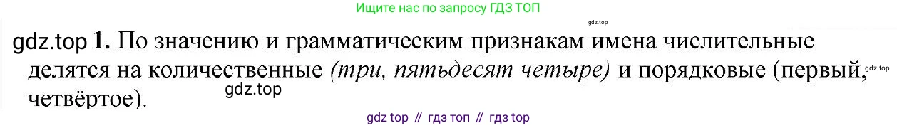 Русский язык, 6 класс Учебник, авторы: Быстрова Елена Александровна, Кибирёва Людмила Валентиновна, Гостева Юлия Николаевна, Антонова Евгения Станиславовна, издательство Русское слово, Москва, 2022, голубого цвета, Часть 2, страница 99, номер 1, Решение 2