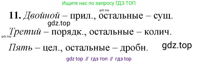 Русский язык, 6 класс Учебник, авторы: Быстрова Елена Александровна, Кибирёва Людмила Валентиновна, Гостева Юлия Николаевна, Антонова Евгения Станиславовна, издательство Русское слово, Москва, 2022, голубого цвета, Часть 2, страница 100, номер 11, Решение 2