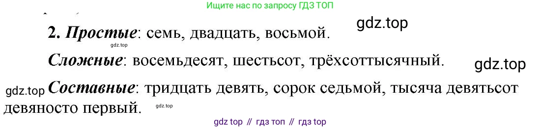 Русский язык, 6 класс Учебник, авторы: Быстрова Елена Александровна, Кибирёва Людмила Валентиновна, Гостева Юлия Николаевна, Антонова Евгения Станиславовна, издательство Русское слово, Москва, 2022, голубого цвета, Часть 2, страница 99, номер 2, Решение 2