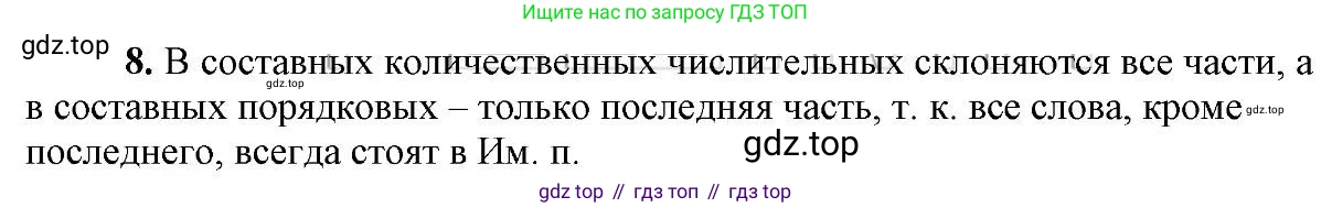 Русский язык, 6 класс Учебник, авторы: Быстрова Елена Александровна, Кибирёва Людмила Валентиновна, Гостева Юлия Николаевна, Антонова Евгения Станиславовна, издательство Русское слово, Москва, 2022, голубого цвета, Часть 2, страница 100, номер 8, Решение 2