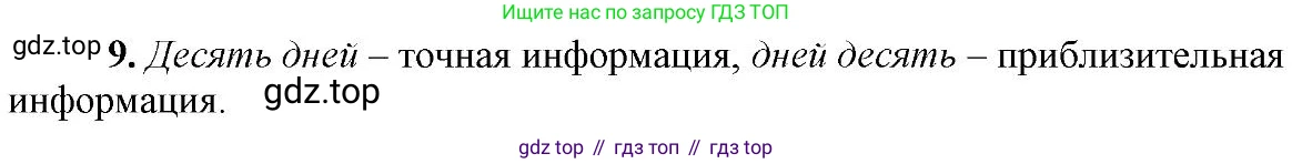 Русский язык, 6 класс Учебник, авторы: Быстрова Елена Александровна, Кибирёва Людмила Валентиновна, Гостева Юлия Николаевна, Антонова Евгения Станиславовна, издательство Русское слово, Москва, 2022, голубого цвета, Часть 2, страница 100, номер 9, Решение 2