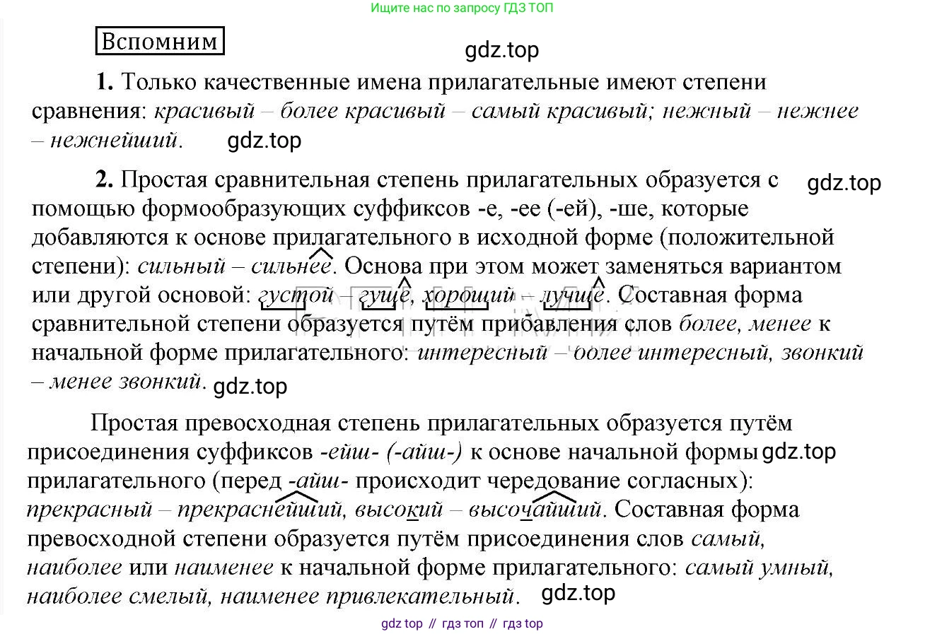 Русский язык, 6 класс Учебник, авторы: Быстрова Елена Александровна, Кибирёва Людмила Валентиновна, Гостева Юлия Николаевна, Антонова Евгения Станиславовна, издательство Русское слово, Москва, 2022, голубого цвета, Часть 2, страница 123, Решение 2