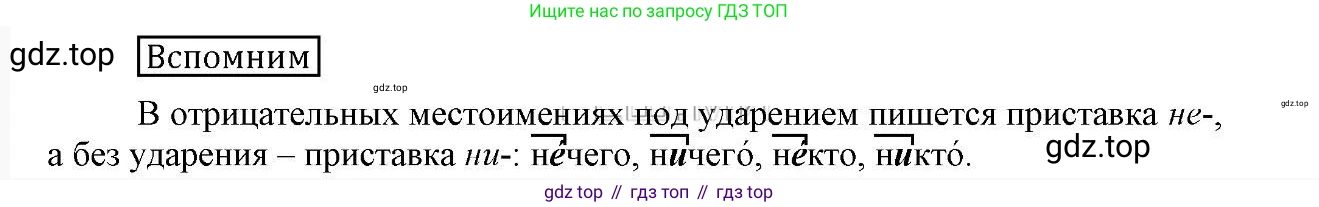 Русский язык, 6 класс Учебник, авторы: Быстрова Елена Александровна, Кибирёва Людмила Валентиновна, Гостева Юлия Николаевна, Антонова Евгения Станиславовна, издательство Русское слово, Москва, 2022, голубого цвета, Часть 2, страница 152, Решение 2