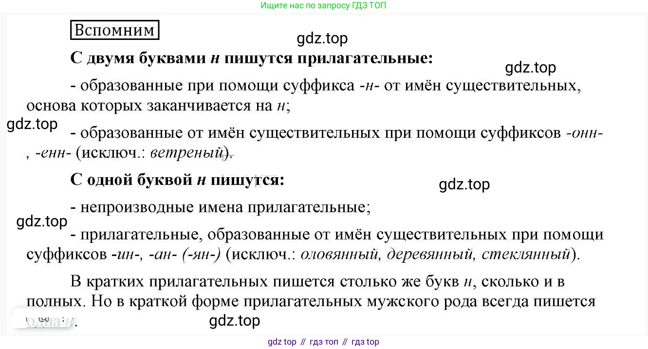 Русский язык, 6 класс Учебник, авторы: Быстрова Елена Александровна, Кибирёва Людмила Валентиновна, Гостева Юлия Николаевна, Антонова Евгения Станиславовна, издательство Русское слово, Москва, 2022, голубого цвета, Часть 2, страница 154, Решение 2