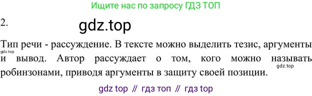 Русский язык, 6 класс Учебник, авторы: Быстрова Елена Александровна, Кибирёва Людмила Валентиновна, Гостева Юлия Николаевна, Антонова Евгения Станиславовна, издательство Русское слово, Москва, 2022, голубого цвета, Часть 1, страница 107, номер 2, Решение 3
