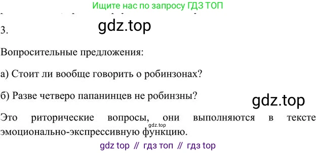 Русский язык, 6 класс Учебник, авторы: Быстрова Елена Александровна, Кибирёва Людмила Валентиновна, Гостева Юлия Николаевна, Антонова Евгения Станиславовна, издательство Русское слово, Москва, 2022, голубого цвета, Часть 1, страница 107, номер 3, Решение 3