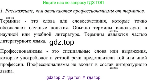 Русский язык, 6 класс Учебник, авторы: Быстрова Елена Александровна, Кибирёва Людмила Валентиновна, Гостева Юлия Николаевна, Антонова Евгения Станиславовна, издательство Русское слово, Москва, 2022, голубого цвета, Часть 1, страница 106, номер 1, Решение 3