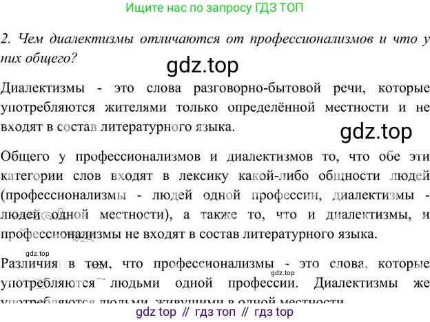 Русский язык, 6 класс Учебник, авторы: Быстрова Елена Александровна, Кибирёва Людмила Валентиновна, Гостева Юлия Николаевна, Антонова Евгения Станиславовна, издательство Русское слово, Москва, 2022, голубого цвета, Часть 1, страница 106, номер 2, Решение 3