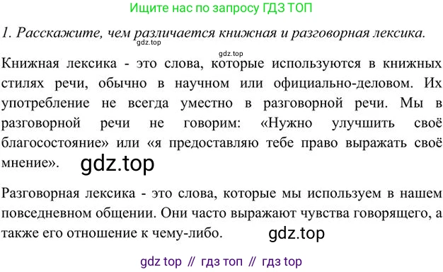Русский язык, 6 класс Учебник, авторы: Быстрова Елена Александровна, Кибирёва Людмила Валентиновна, Гостева Юлия Николаевна, Антонова Евгения Станиславовна, издательство Русское слово, Москва, 2022, голубого цвета, Часть 1, страница 112, номер 1, Решение 3