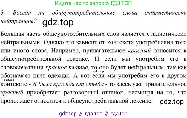 Русский язык, 6 класс Учебник, авторы: Быстрова Елена Александровна, Кибирёва Людмила Валентиновна, Гостева Юлия Николаевна, Антонова Евгения Станиславовна, издательство Русское слово, Москва, 2022, голубого цвета, Часть 1, страница 112, номер 3, Решение 3