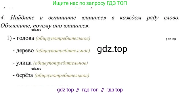 Русский язык, 6 класс Учебник, авторы: Быстрова Елена Александровна, Кибирёва Людмила Валентиновна, Гостева Юлия Николаевна, Антонова Евгения Станиславовна, издательство Русское слово, Москва, 2022, голубого цвета, Часть 1, страница 112, номер 4, Решение 3
