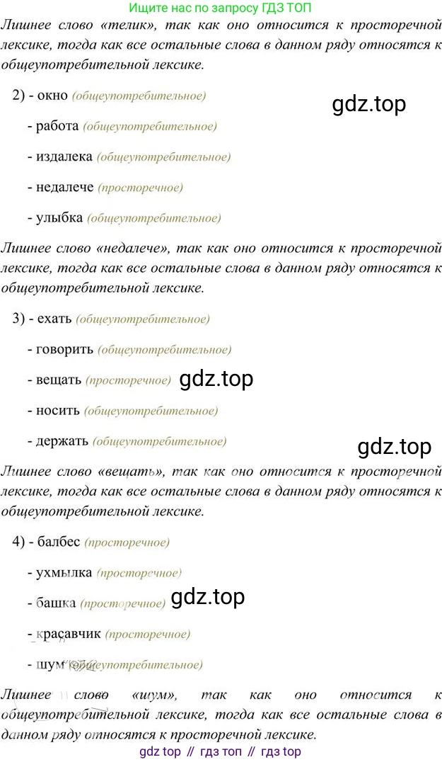Русский язык, 6 класс Учебник, авторы: Быстрова Елена Александровна, Кибирёва Людмила Валентиновна, Гостева Юлия Николаевна, Антонова Евгения Станиславовна, издательство Русское слово, Москва, 2022, голубого цвета, Часть 1, страница 112, номер 4, Решение 3 (продолжение 2)