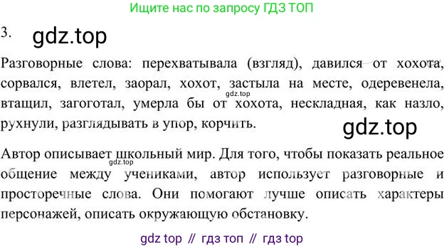 Русский язык, 6 класс Учебник, авторы: Быстрова Елена Александровна, Кибирёва Людмила Валентиновна, Гостева Юлия Николаевна, Антонова Евгения Станиславовна, издательство Русское слово, Москва, 2022, голубого цвета, Часть 1, страница 114, номер 3, Решение 3