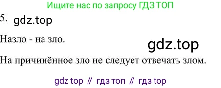Русский язык, 6 класс Учебник, авторы: Быстрова Елена Александровна, Кибирёва Людмила Валентиновна, Гостева Юлия Николаевна, Антонова Евгения Станиславовна, издательство Русское слово, Москва, 2022, голубого цвета, Часть 1, страница 114, номер 5, Решение 3