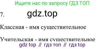 Русский язык, 6 класс Учебник, авторы: Быстрова Елена Александровна, Кибирёва Людмила Валентиновна, Гостева Юлия Николаевна, Антонова Евгения Станиславовна, издательство Русское слово, Москва, 2022, голубого цвета, Часть 1, страница 114, номер 7, Решение 3