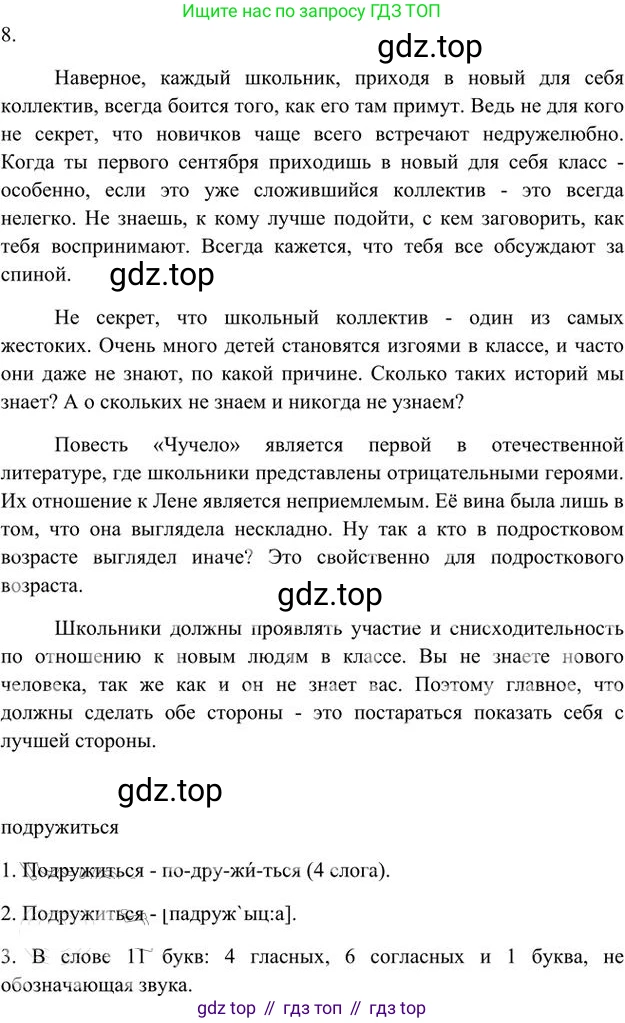 Русский язык, 6 класс Учебник, авторы: Быстрова Елена Александровна, Кибирёва Людмила Валентиновна, Гостева Юлия Николаевна, Антонова Евгения Станиславовна, издательство Русское слово, Москва, 2022, голубого цвета, Часть 1, страница 114, номер 8, Решение 3