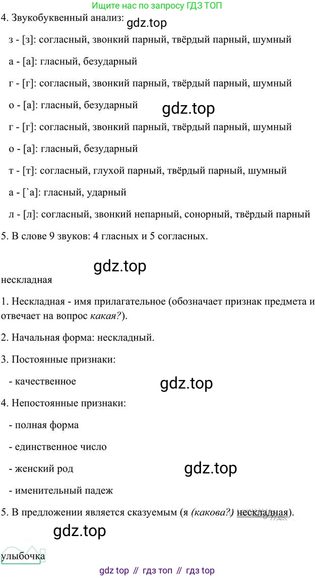 Русский язык, 6 класс Учебник, авторы: Быстрова Елена Александровна, Кибирёва Людмила Валентиновна, Гостева Юлия Николаевна, Антонова Евгения Станиславовна, издательство Русское слово, Москва, 2022, голубого цвета, Часть 1, страница 114, номер 8, Решение 3 (продолжение 3)