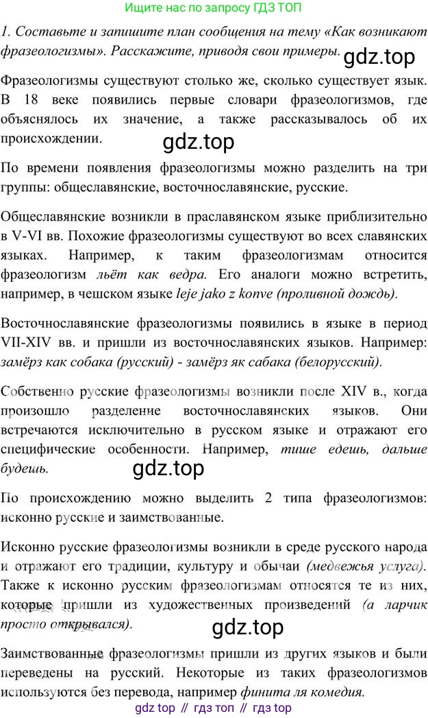 Русский язык, 6 класс Учебник, авторы: Быстрова Елена Александровна, Кибирёва Людмила Валентиновна, Гостева Юлия Николаевна, Антонова Евгения Станиславовна, издательство Русское слово, Москва, 2022, голубого цвета, Часть 1, страница 130, номер 1, Решение 3