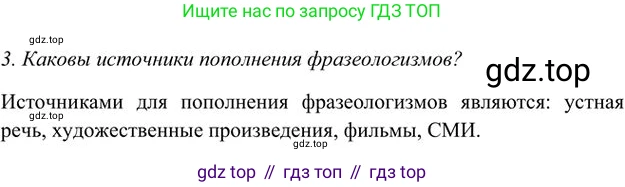 Русский язык, 6 класс Учебник, авторы: Быстрова Елена Александровна, Кибирёва Людмила Валентиновна, Гостева Юлия Николаевна, Антонова Евгения Станиславовна, издательство Русское слово, Москва, 2022, голубого цвета, Часть 1, страница 130, номер 3, Решение 3