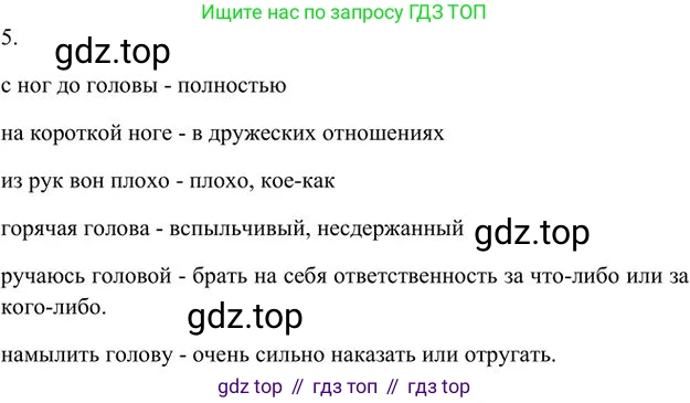 Русский язык, 6 класс Учебник, авторы: Быстрова Елена Александровна, Кибирёва Людмила Валентиновна, Гостева Юлия Николаевна, Антонова Евгения Станиславовна, издательство Русское слово, Москва, 2022, голубого цвета, Часть 1, страница 132, номер 5, Решение 3