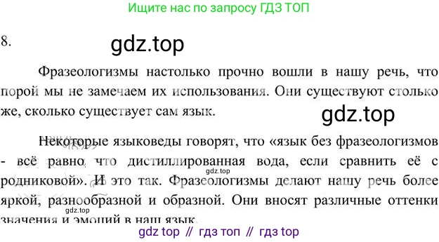Русский язык, 6 класс Учебник, авторы: Быстрова Елена Александровна, Кибирёва Людмила Валентиновна, Гостева Юлия Николаевна, Антонова Евгения Станиславовна, издательство Русское слово, Москва, 2022, голубого цвета, Часть 1, страница 132, номер 8, Решение 3
