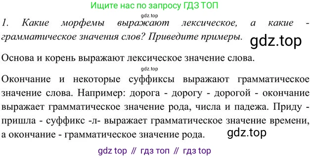 Русский язык, 6 класс Учебник, авторы: Быстрова Елена Александровна, Кибирёва Людмила Валентиновна, Гостева Юлия Николаевна, Антонова Евгения Станиславовна, издательство Русское слово, Москва, 2022, голубого цвета, Часть 1, страница 137, номер 1, Решение 3
